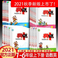 2021新版典中点1-6年级上下册同步课本训练提分_数学北师大版本_2年级上册