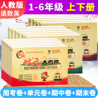 一林图书2021年新版状元大考卷 1-6年级语文数学英语任选_语文（人教）单本_二年级上册
