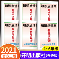 斗半匠开明出版社2021新版1-6年级上下册小学语文知识集锦_五年级下册