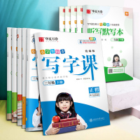 華夏萬卷2021年语文+英语同步练字帖小学生写字课统编版1-9年级_3年级_语文上册(全彩版)