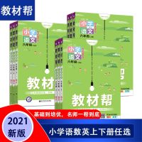 (1-6年级)2021版教材帮1-6年级上下册同步语文数学英语讲解_英语(人教版)_5年级上册