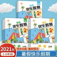 荣恒暑假快乐假期 2021 语文数学英语暑假作业_数学_三升四