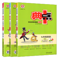 贾老师专享2021新版典中点初中数学语文英语同步练习册荣德基_七年级上册_英语(人教版)