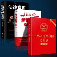 观山民法典2020出版 2021年实施_新旧法规对比