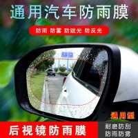 2021全新升级汽车后视镜防雨膜 雨天出行神器 开车更_后视镜椭圆形一对装(2个)=19.9元