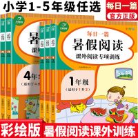 2021版小学生1-5年级暑假阅读2-6年级同步作文专项训练_一年级