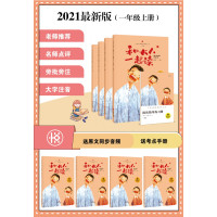 爆品特卖2021版教育社“快乐读书吧”(1~6年级上下册**)_一年级下