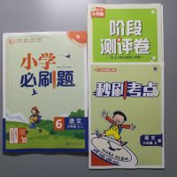 2021秋新版小学必刷题一1二2三3四4五5六6年级语文数学英语上册_六年级上册_数学人教版