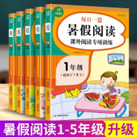 2021新版暑假阅读训练 语文阅读课外书强化训练题人教版_1升2暑假阅读
