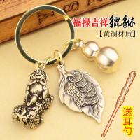 吉祥铜三宝(老师)貔貅挂件家居装饰五帝纳福随身挂饰_送耳勺金钱袋+葫芦+一叶生财