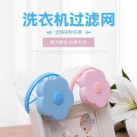 3个装9.9洗衣机过滤网 去杂物毛发神器 飘浮除杂毛器 洗衣袋_过滤网3个装