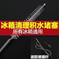 岩匠冰箱冰柜疏通器 冰箱管道疏通器 排水管堵塞疏通清洗神器_冰箱疏通器(单疏通刷1个)