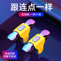 吃鸡神器自动压抢装备透视辅助器手机游戏手柄物理金属机械按键鸡_S03鸡王升级版白色一对