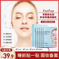 居家护肤神器抬头纹贴 在家轻松淡化皱纹 男女通用_装39.9元4盒,专贴各种皱纹!
