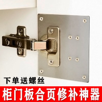 不锈钢铰链修复板合页板铰链孔修复神器橱柜衣柜荷叶修复板厚_1片装