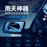 雨天神器汽车后视镜高清防雨膜_一套19.9元