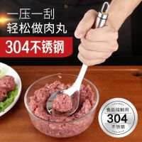 304不锈钢肉丸子制作器 鱼丸勺模具 挤丸子神器 压丸器 压肉丸子_304不锈钢肉丸勺1支