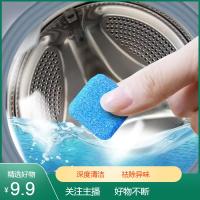 好物洗衣机泡腾片 洗衣机清洁块 洗衣机器清洁神器_6片装装