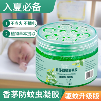 香茅防蚊虫凝胶蚊香液驱蚊子器驱蚊子家用室内神器_120g驱蚊凝胶