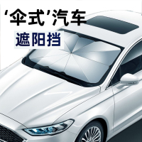 汽车遮阳帘伞式防晒隔热停车内车用挡板车窗布车载前挡风玻璃神器_大号升级版3层隔热SUV--三厢车-商务车通用通用