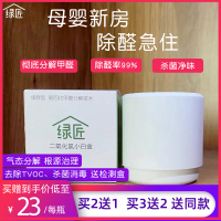 绿匠二氧化氯去除甲醛魔盒新房急家用神器强力型非吸甲醛净清除剂_单瓶装-适用于20平米房间