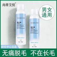 尚蒂艾倪脱毛膏喷雾男女通用去体毛慕斯学生神器_默认规格