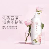 沈小小919孔凤春润肤身体乳全身保湿滋润秋冬补水持久留香体_330ml牡丹