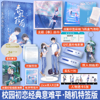 享学 随机特签 春枝秋雨 帘十里著 校园初恋小说书_春枝秋雨