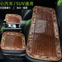 汽车坐垫夏季凉垫免绑竹子后排三人座单片夏凉汽车坐垫三件套透气_碳化小提花45*45cm