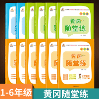 学霸黄冈随堂练1-6年级上下册语文数学英语_二年级下册_数学(北师版)单本