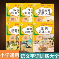 学霸小学字词基础强化专项训练大全整套6册_多音字
