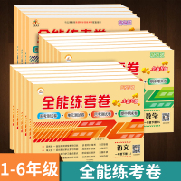 学霸1-6年级上下册人教部全能练考卷语数英同步试卷_数学(人教版)_六年级下册