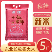 秋娃干饭宗师东北长粒香大米2.5公斤1袋_2.5公斤
