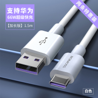 两条特惠装罗马仕6A闪充Type-C数据线1.5米 66W快充_白色1.5米两条特惠装