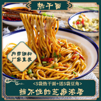 5袋特惠达人专享武汉热干面内带调料多种数量选择_5袋热干面+送5袋酸豆角