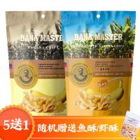 龙纪龙品香蕉大师香蕉片5包特惠51(随机1包鱼酥/虾酥)_原味5包