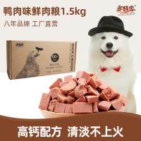 它特惠多特思鸭肉鲜肉狗粮_1盒1.5kg
