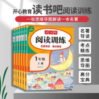 陈老师1-6年级读书吧阅读训练 小学生暑假练习资料_六年级下读书吧阅读训练