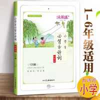 严选小学必背古诗词112篇+文言文17篇小学生必背_小学生必背古诗词129篇