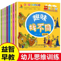 全8册趣味找不同 书幼儿3-6-12岁益智小学生专注力训练书籍找茬_全8册趣味找不同