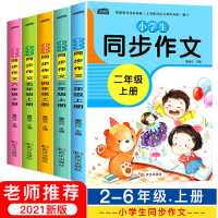 小学生同步作文 教材同步作文写作方法指导小学生作文同步辅导_五年级上册