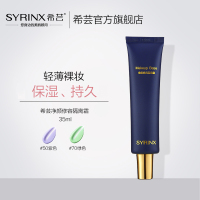 希芸净颜修容隔离霜女紫色妆前乳打底保湿学生党保湿裸妆肤色_50#紫色(升级版)