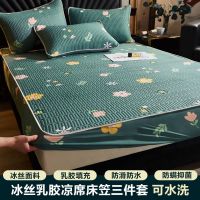 夏季床笠乳胶凉席三件套冰丝席子可水洗床垫子学生宿舍折叠_宝莉熊凉感乳胶-防螨_90*200cm乳胶凉席单件