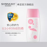 希芸清新冰爽防晒霜防紫外线学生党平价SPF35_希芸清新冰爽防晒霜50美丽