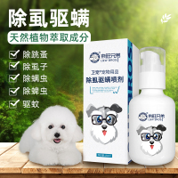 升级款来旺兄弟除虱驱螨驱蚊喷剂 室内户外喷雾 便携装150ML_单瓶150ml