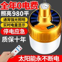 超亮遥控LED充电灯泡户外夜市灯摆摊照明家用停电应急无线节能_1200体验款续航10小时