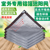 85%防晒网遮阳网隔热网铝箔防盗窗阳光房阳台楼顶窗台户外庭院室_定做的拍这里私自拍下不发货