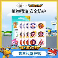 杨小鱼防护贴婴幼儿童宝宝用品户外神器飞侠_单盒24贴