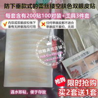欣雅正品蕾丝镂空新品(防下垂款)喷清水双眼皮贴100对装200贴_一套200贴(送1套配件)