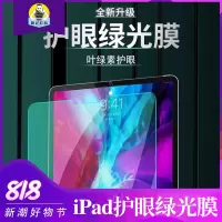 iPad护眼钢化膜膜记匠品 iPhone 新品绿光护眼钢化膜_单片装_ipad mini 4/5(尺寸7.9)